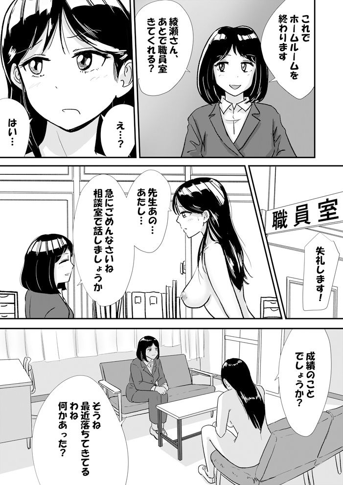 宗教上の理由で全裸の女子校生がヌードデッサンモデルになった話