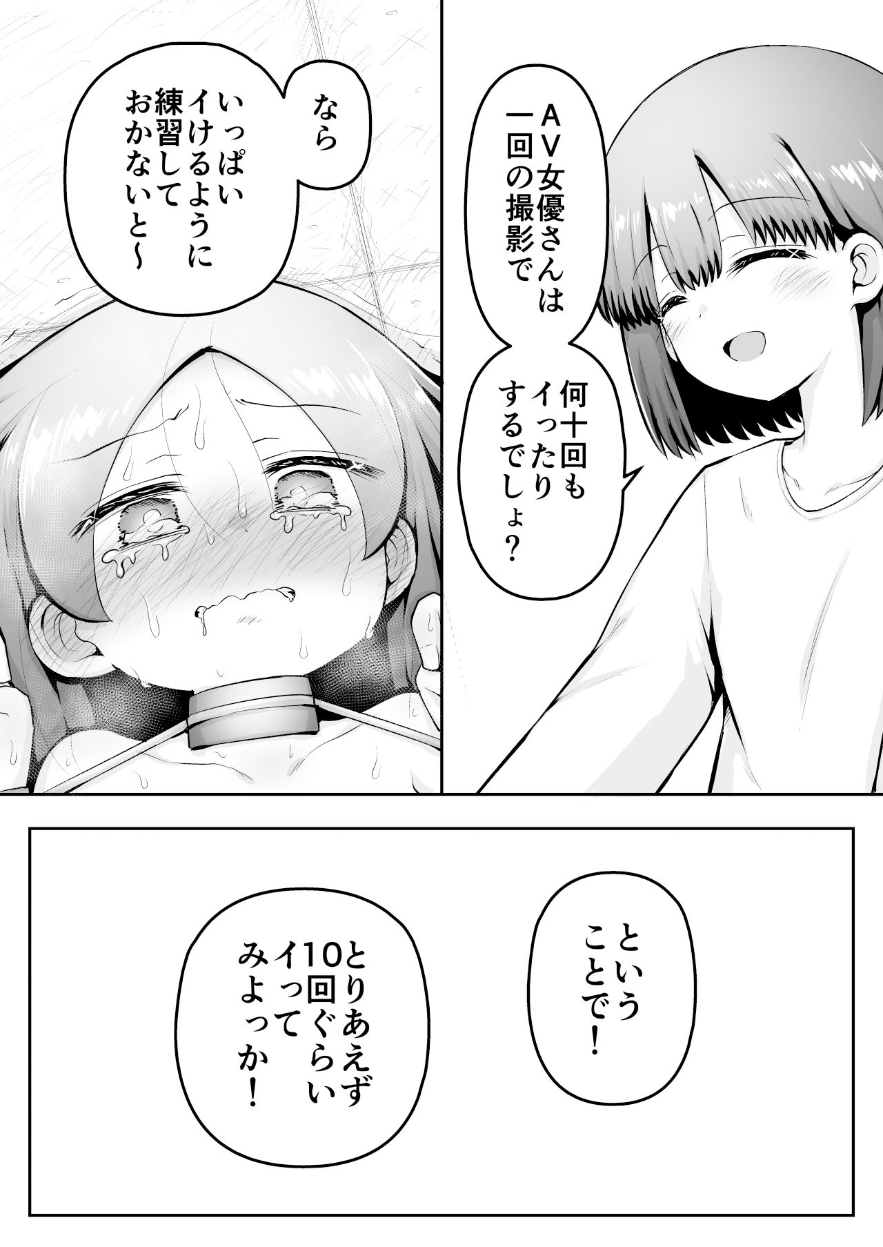 教育的鬼イカセっ！！！！ 〜るいちゃんはえーぶい女優になりたい！:中編〜