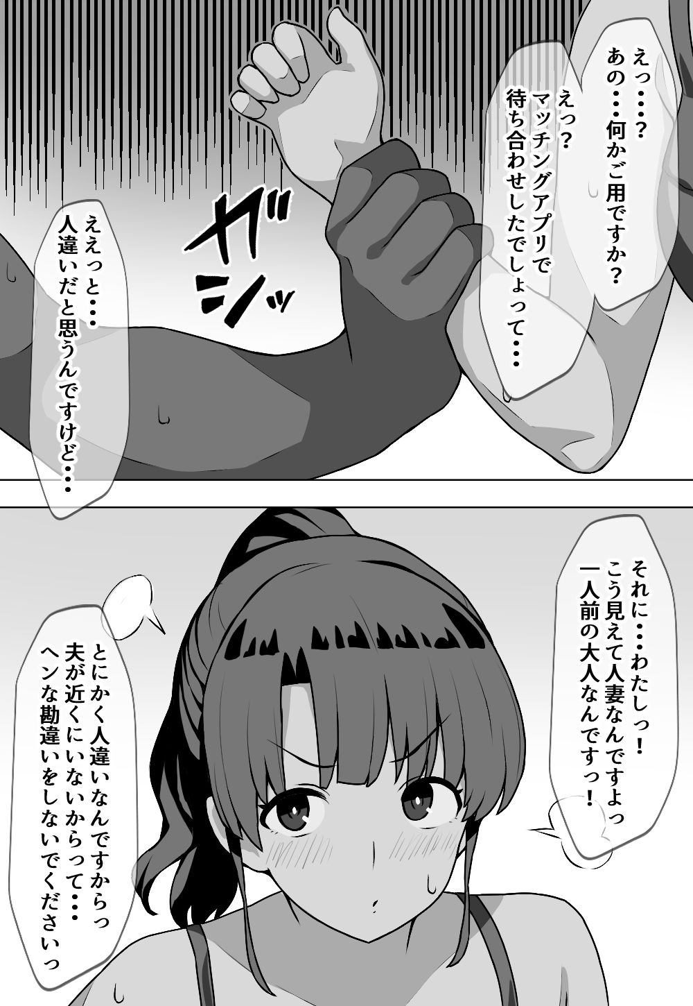 むぼうび人妻