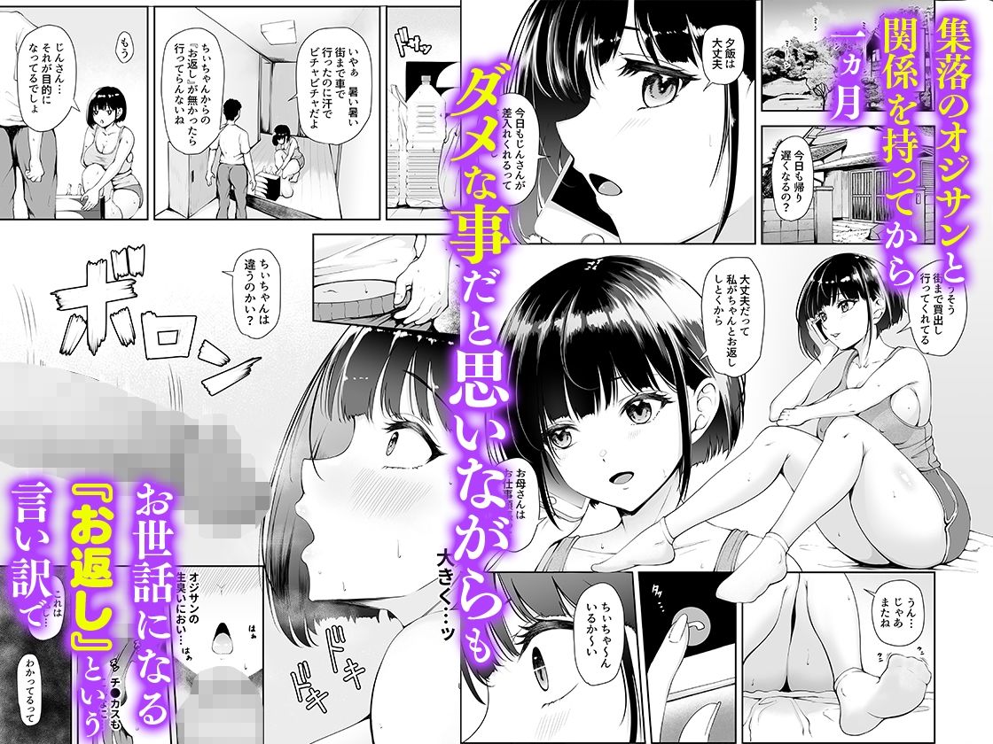 限界集落で若い女は私だけ 〜村のオナホ編〜