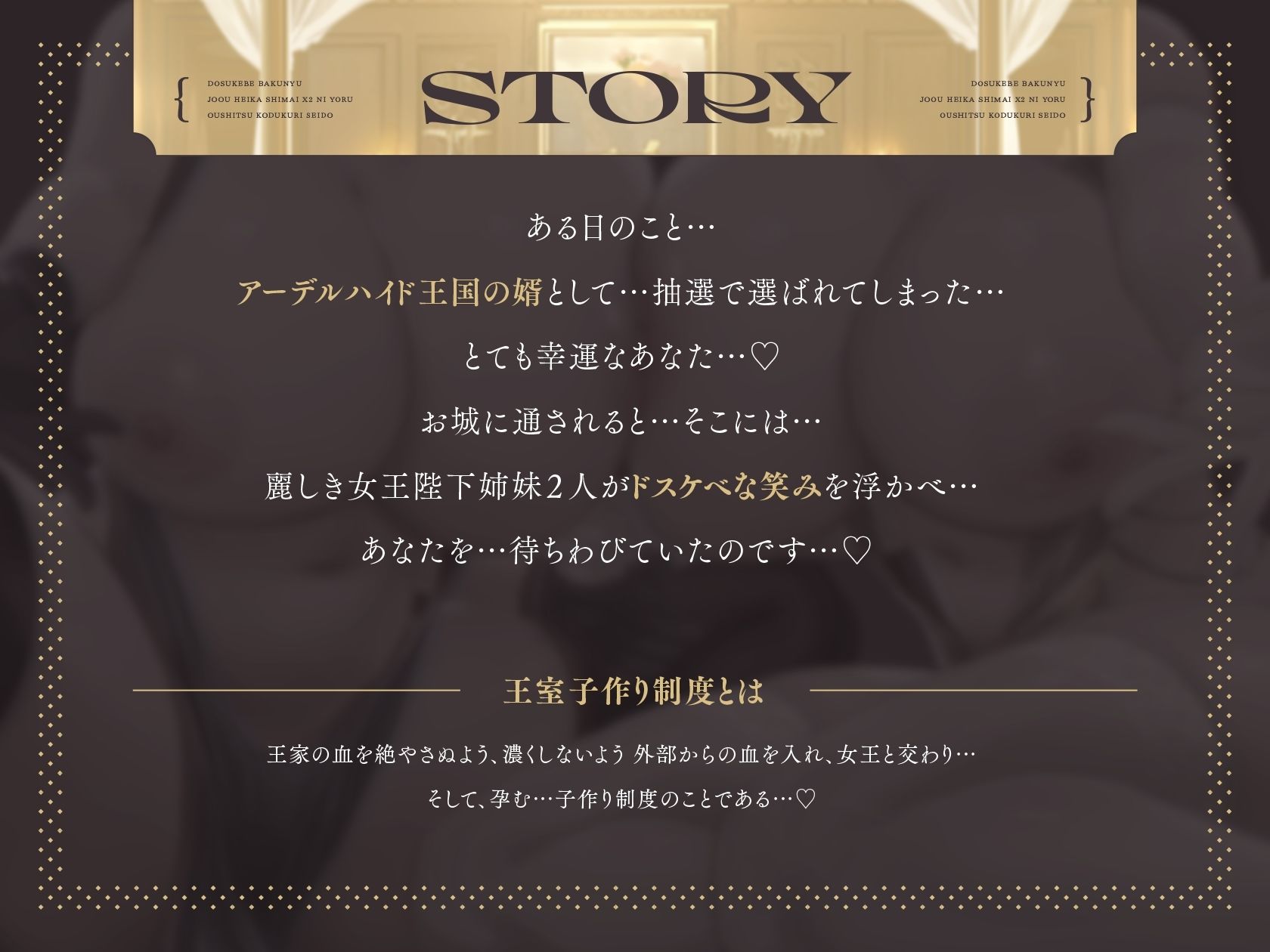 【Wオホ声×W女王】〜ロイヤルおセックス〜王国の抽選によりボクは種婿になった…ドスケベ爆乳女王陛下姉妹×2による王室子作り制度♪