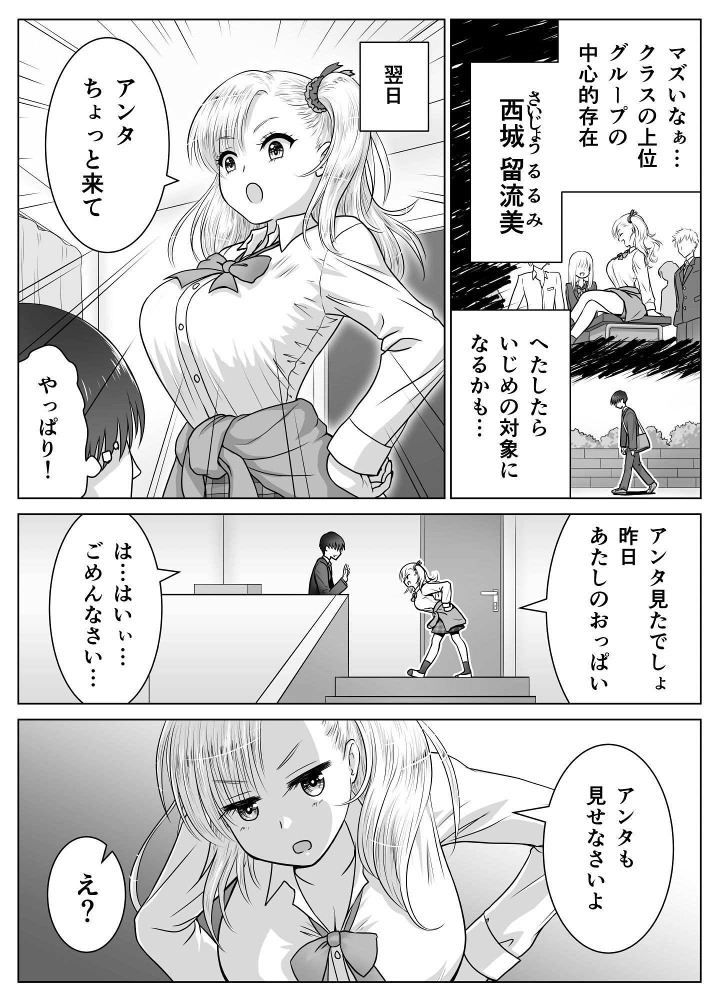 アタシのおっぱいを見たんだからアンタはおちんちんを見せなさいよ！