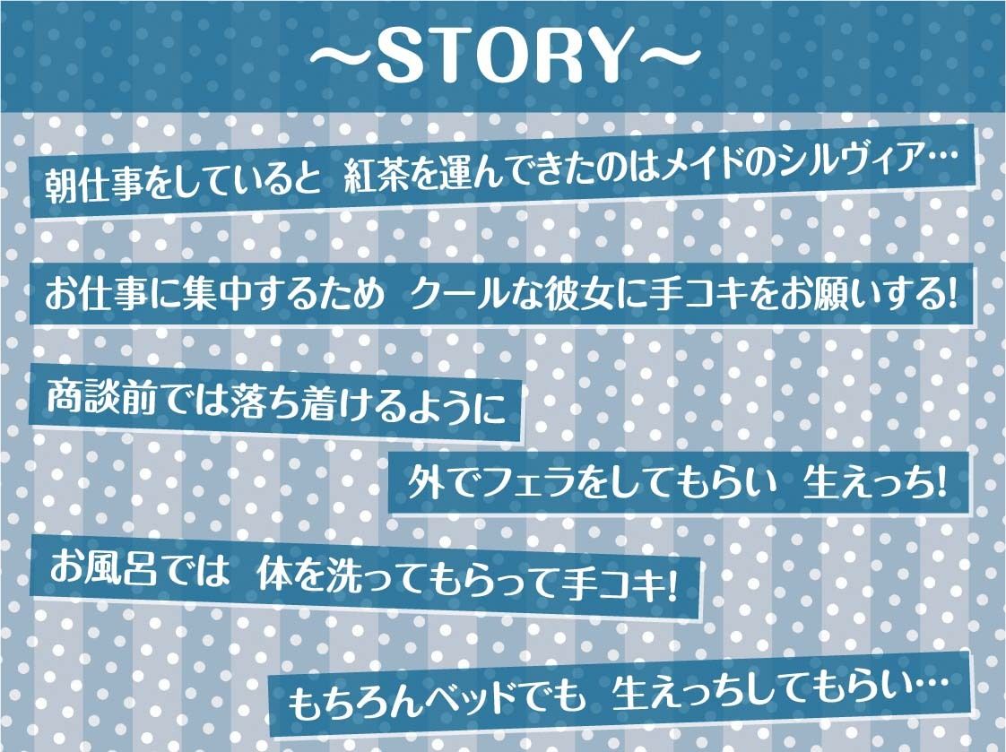 うちのクールメイドはいつでも抜いてくれる【フォーリーサウンド】