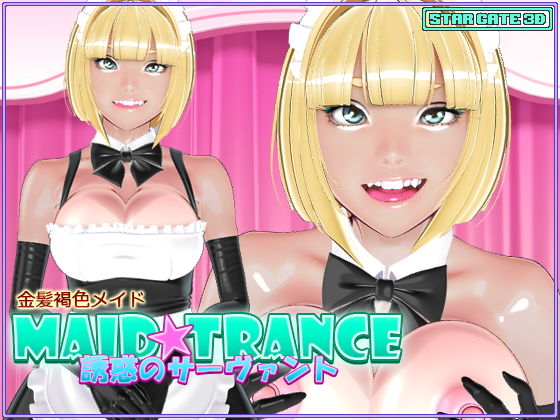 MAID★TRANCE 誘惑のサーヴァント