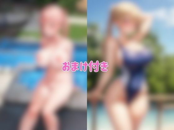 ロリ巨乳とマイクロビキニ