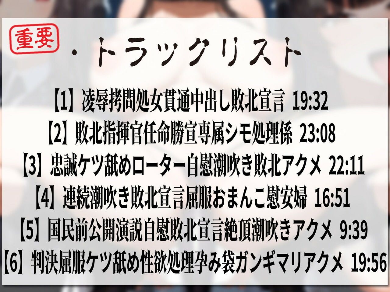 【下品連続アクメ】凛々しく気高い敗戦国の女指揮官凌●堕ち勝戦国の性欲処理シモ処理係