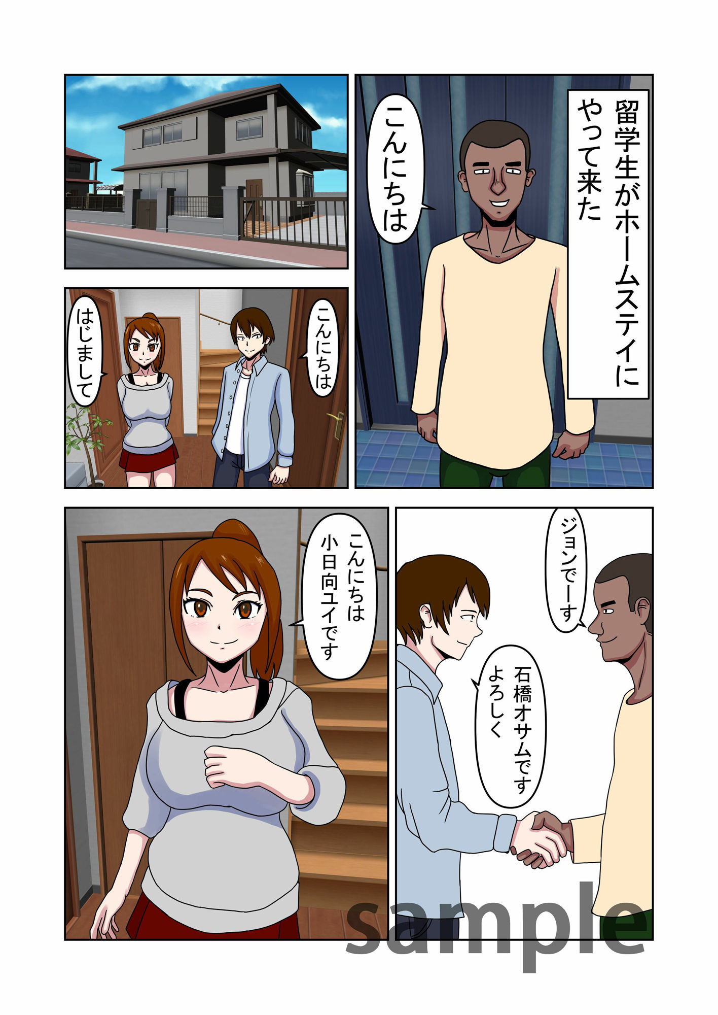 留学生に幼馴染と女友だちみんな寝取られました