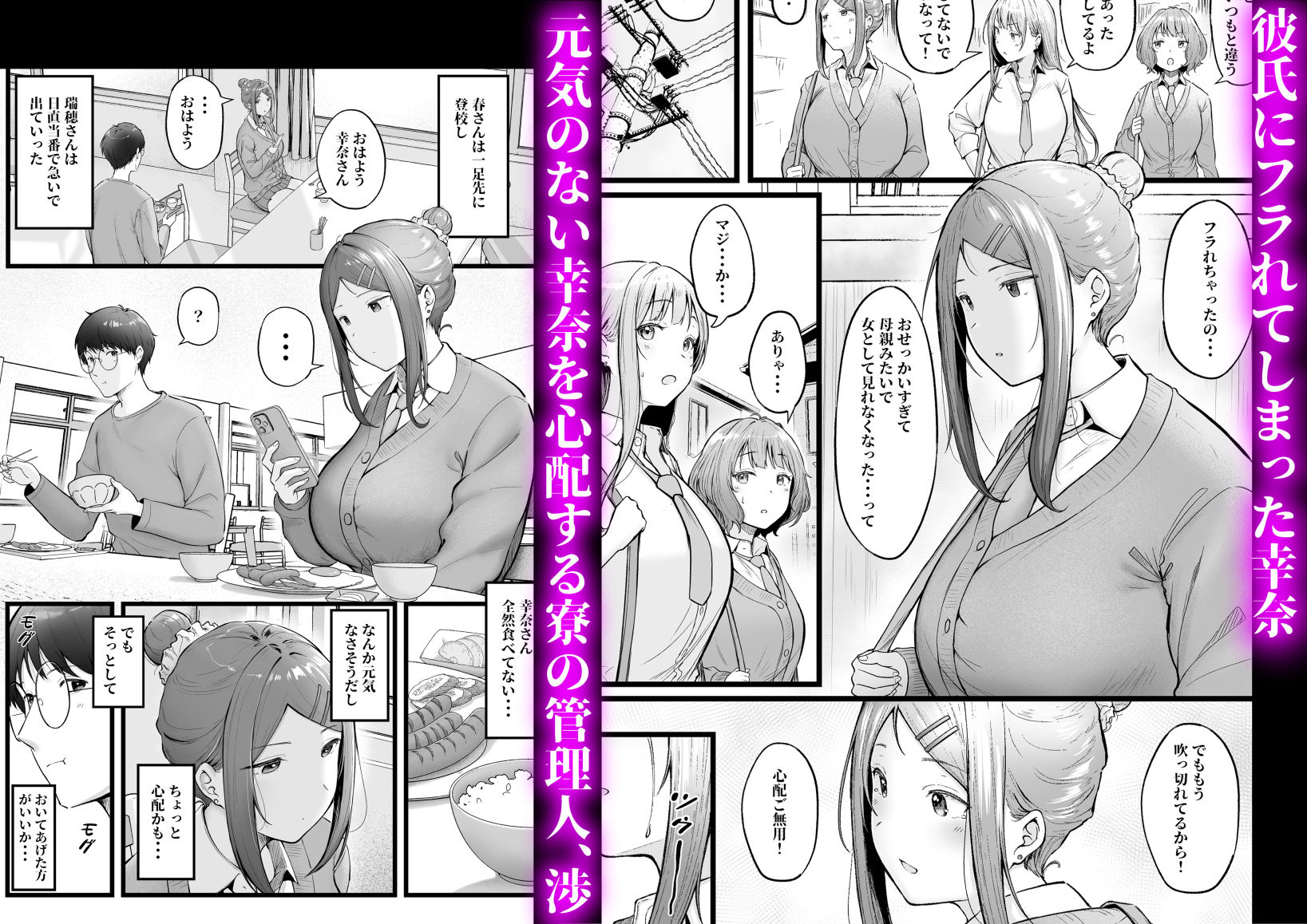 女子寮管理人の僕はギャル寮生に振り回されてます3