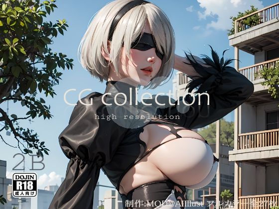 『ニー〇・オー〇・マ〇』2B CG集