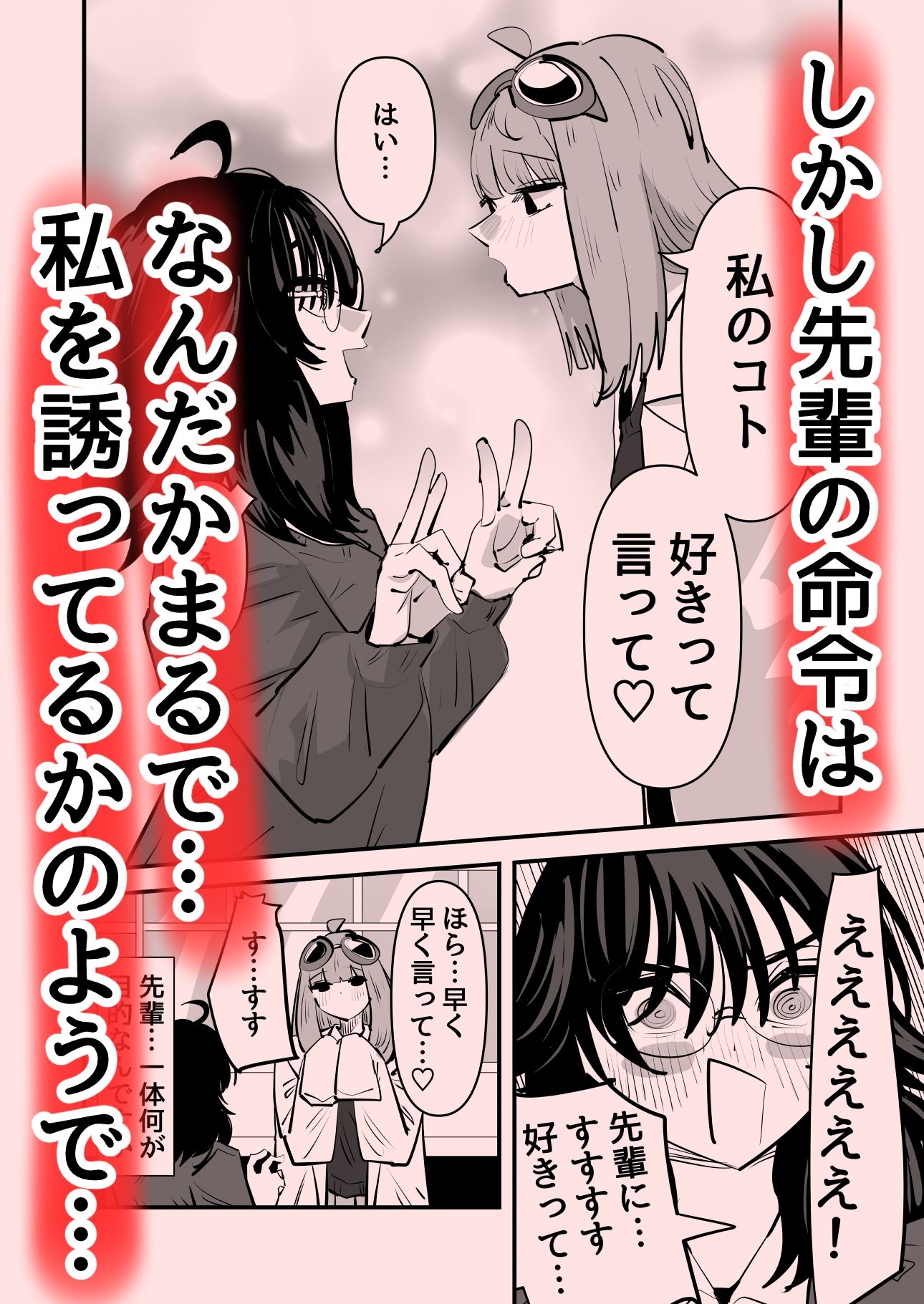 先輩…私催●かかってないんですけど…でも先輩がそこまで言うなら…百合セックスしますね