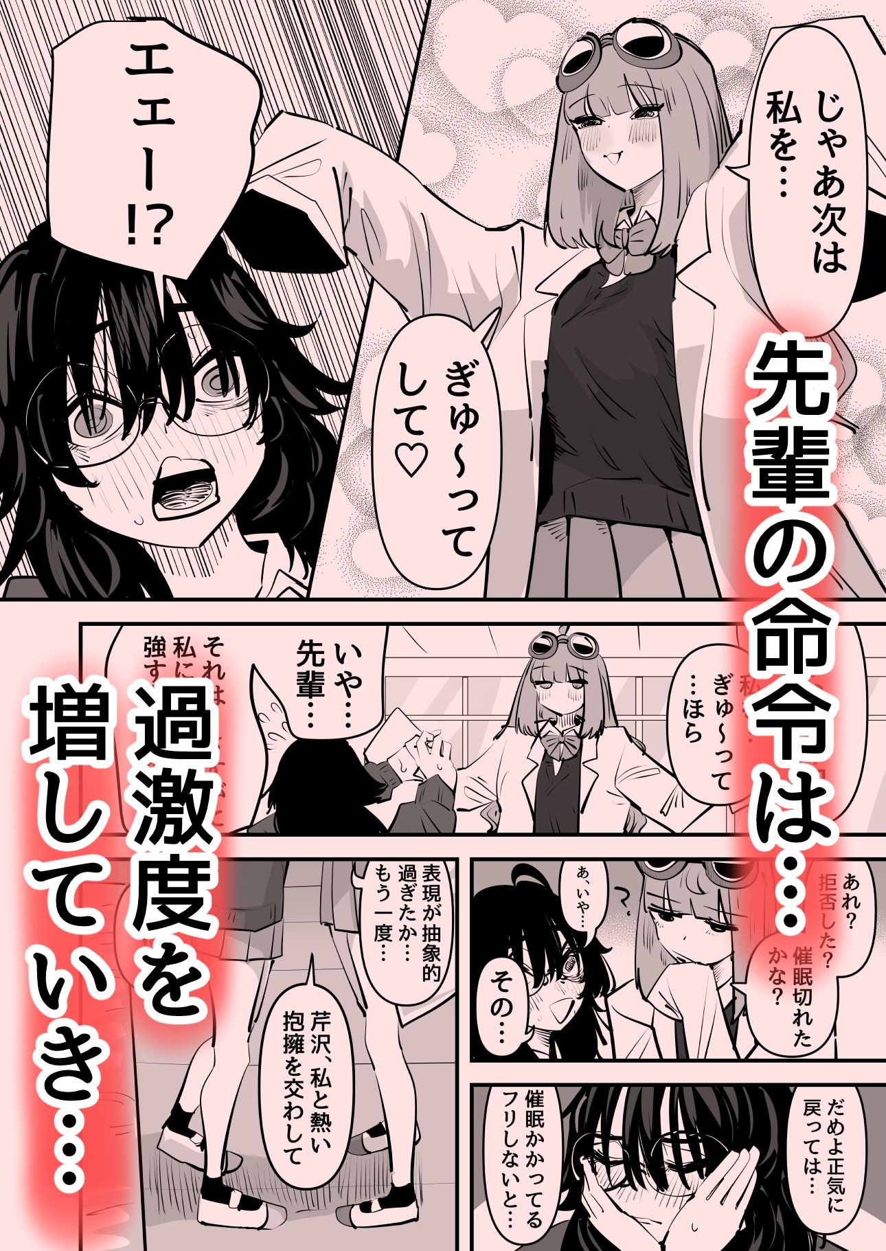 先輩…私催●かかってないんですけど…でも先輩がそこまで言うなら…百合セックスしますね