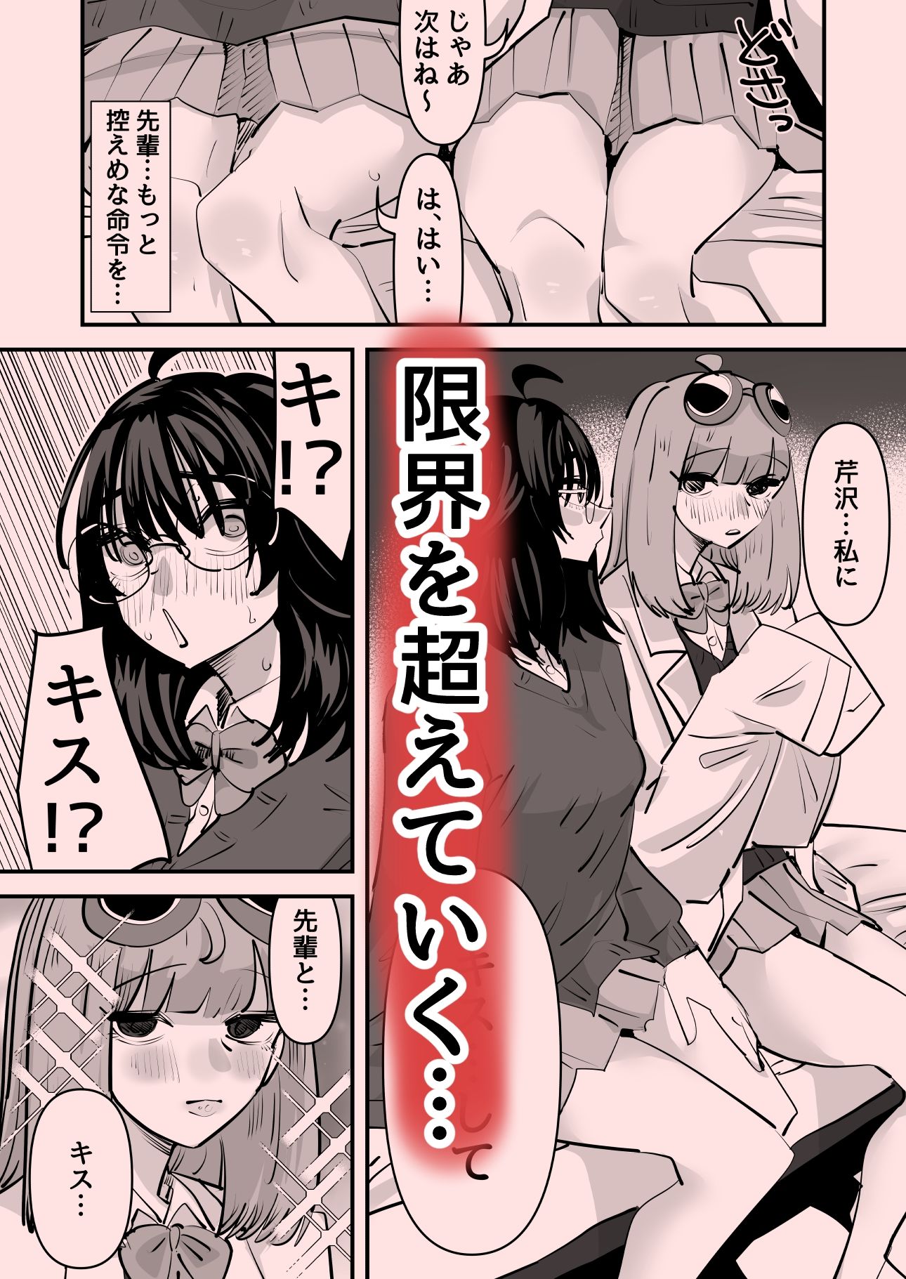 先輩…私催●かかってないんですけど…でも先輩がそこまで言うなら…百合セックスしますね