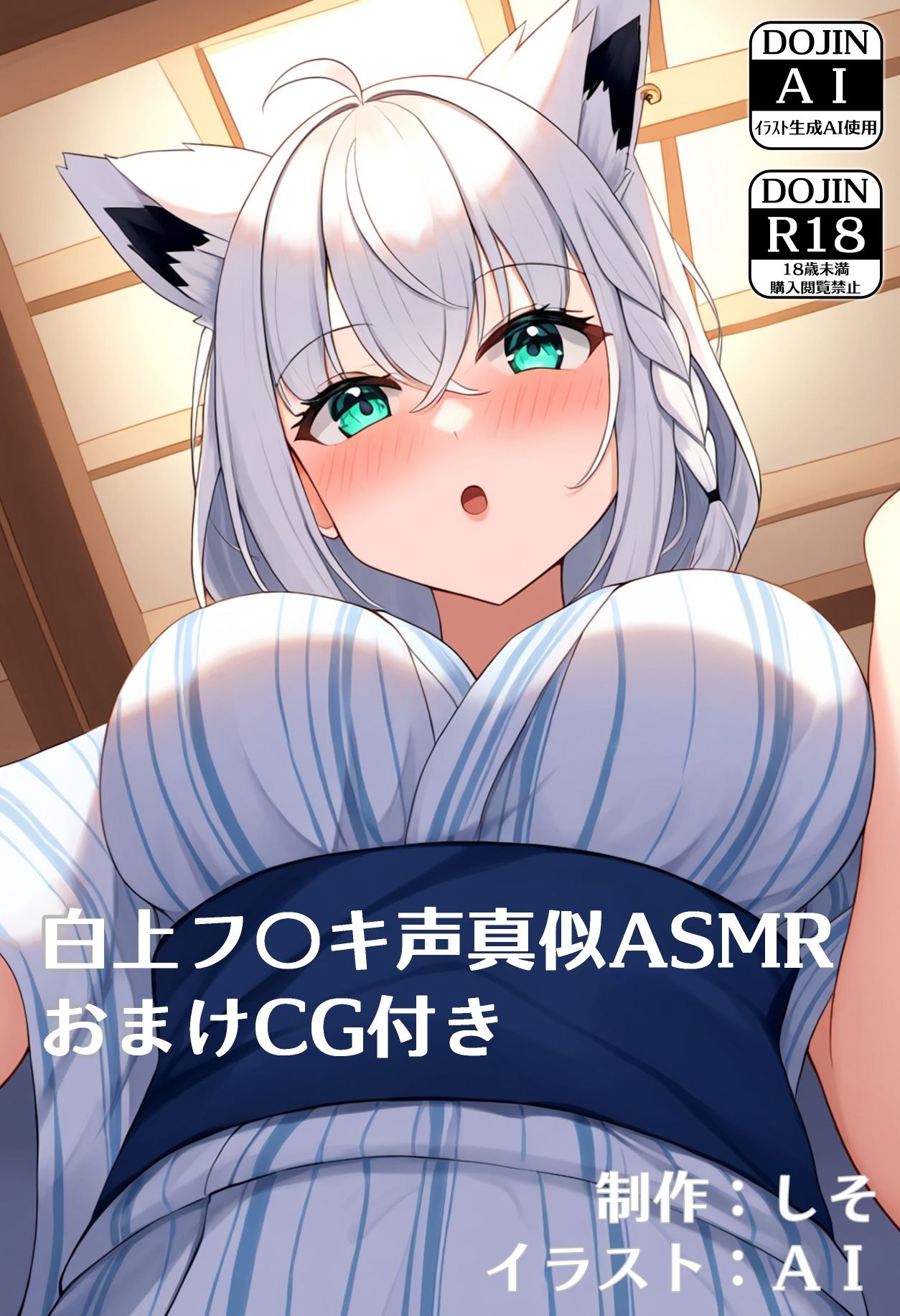 白上フ〇キ声真似ASMR動画おまけCG付き