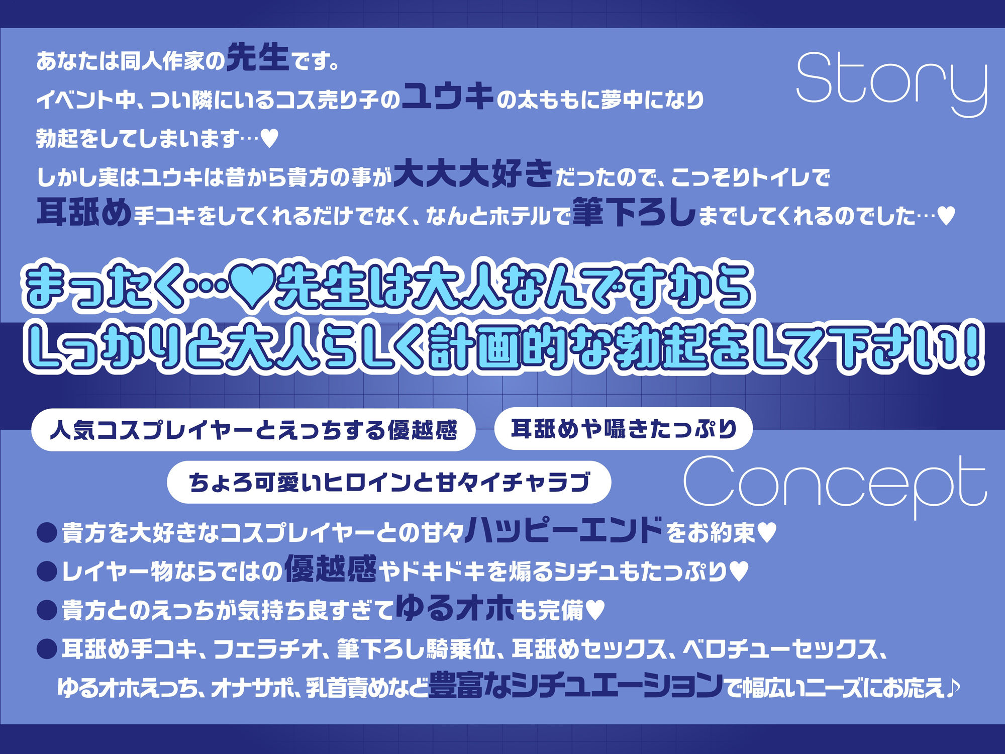 「先生お時間いただけますか？」貴方を大大大好きなちょろ可愛いコスプレイヤーと耳舐め筆下ろしドスケベ交尾【ゆるオホ・カウントダウン】