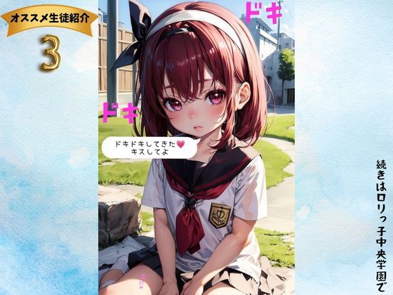 ようこそ！処女も多数！ロリっ子中央学園へ