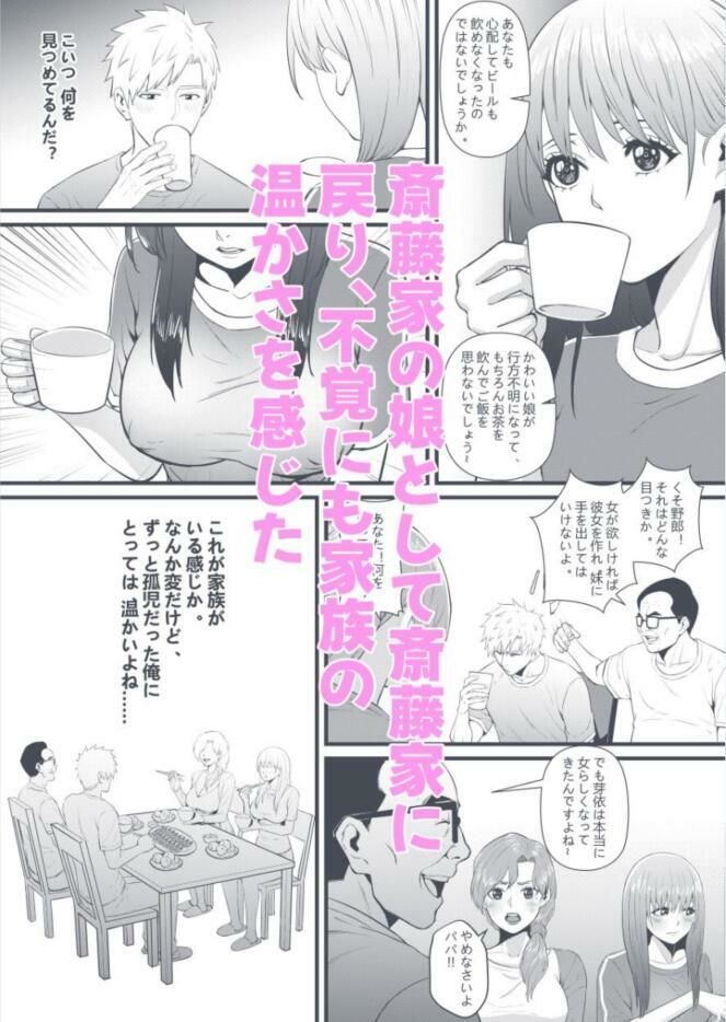 俺が淫乱な斎藤家の娘になってしまった件 2_お母さんは兄とこんな関係にあるなんて。