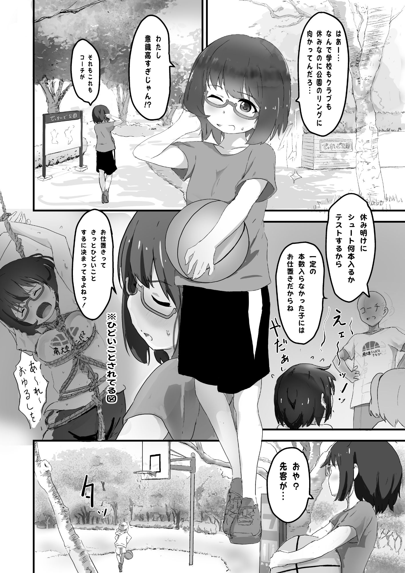 漫画の影響でミニバスをはじめたオタク女子