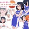 漫画の影響でミニバスをはじめたオタク女子