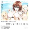 南国Summer Vacation 御門◯子×種付けおじさん