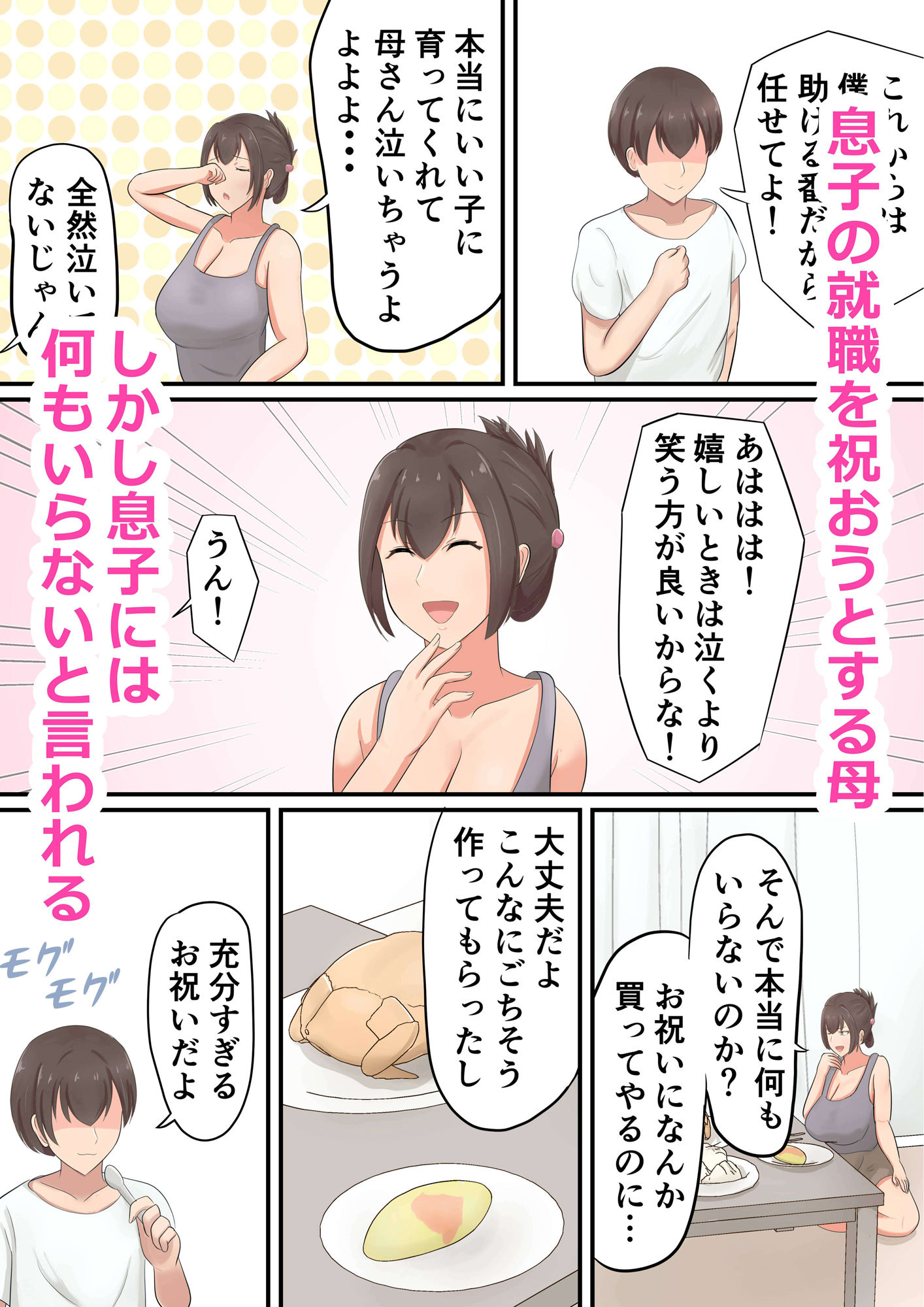 お祝いにお母さんが筆おろししてくれた話