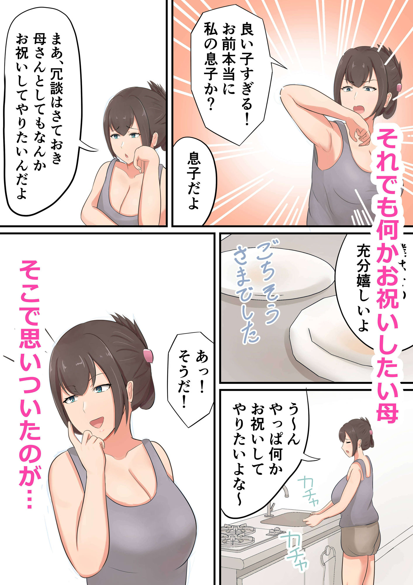 お祝いにお母さんが筆おろししてくれた話