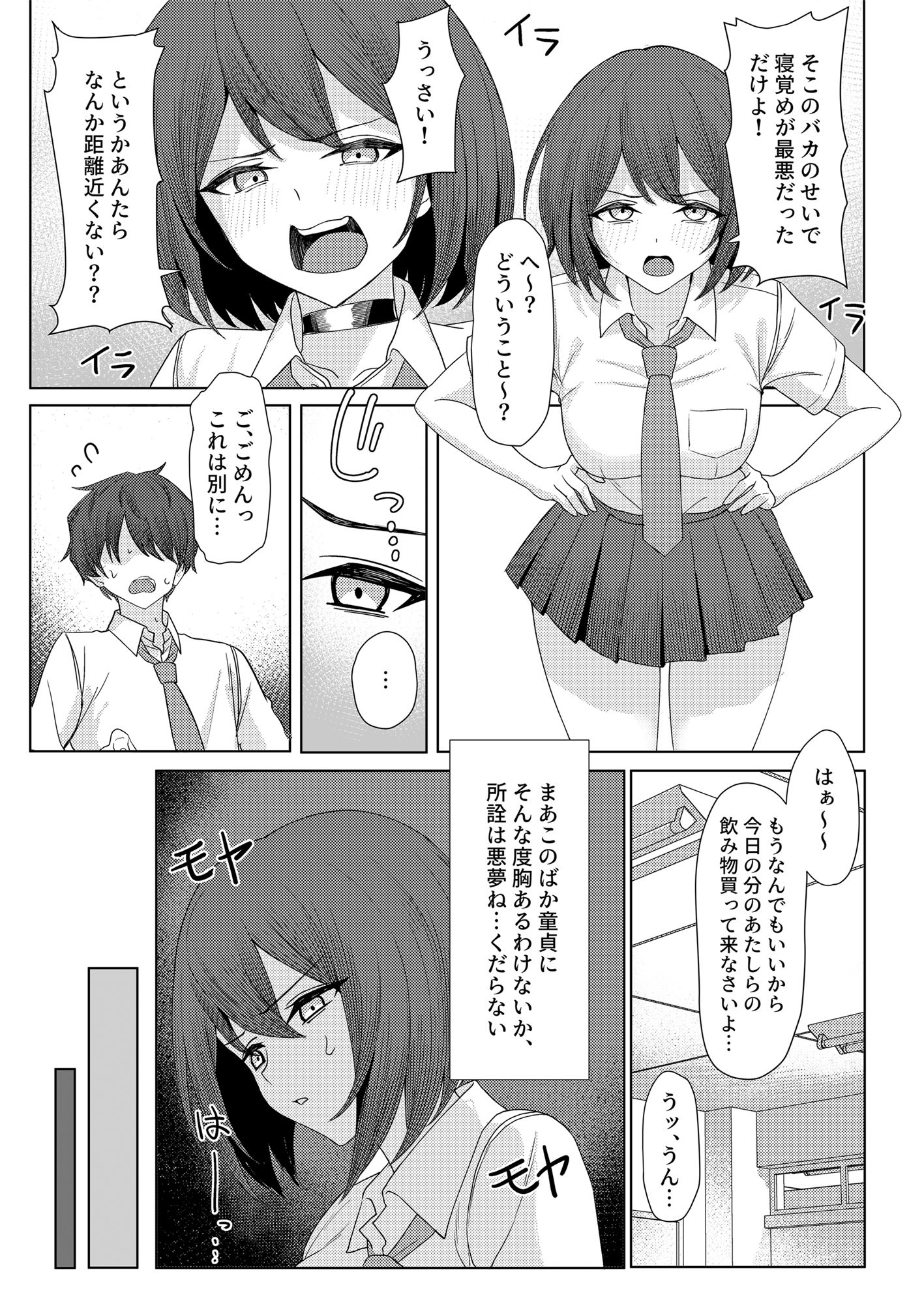 僕のことをイジメてくる幼馴染の友達と裏ではこっそりヤリまくってる本続