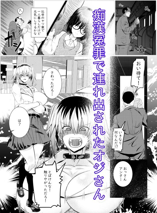 オッサン好きのギャルに犯●れたら娘だった