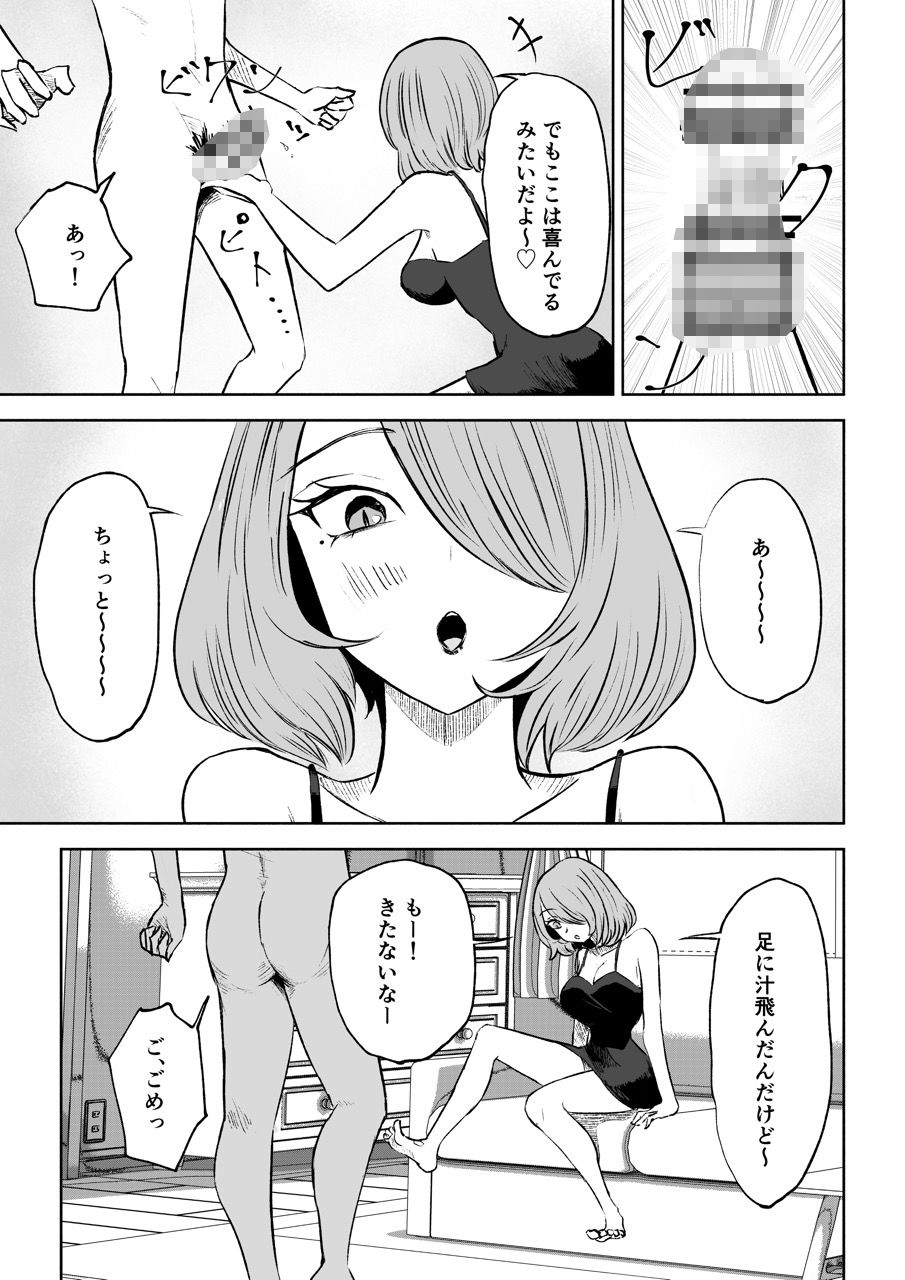 女友達の椅子になる