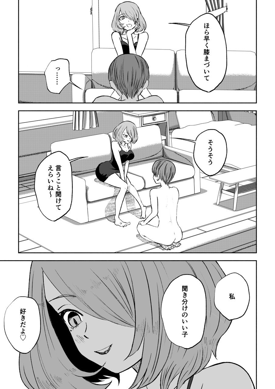 女友達の椅子になる