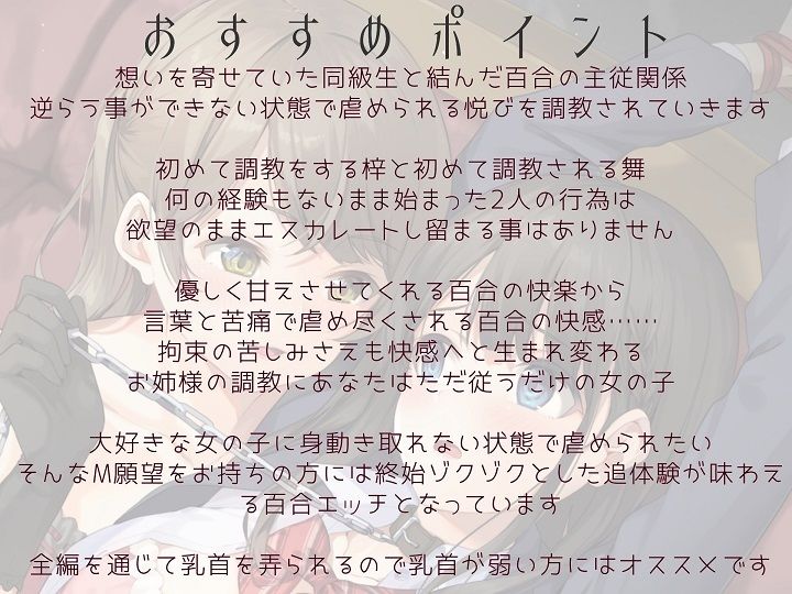 【主従百合】拘束調教された私は同級生の百合ペット【KU100】《4時間/重複なし/主観ボイス有り無し選択可》