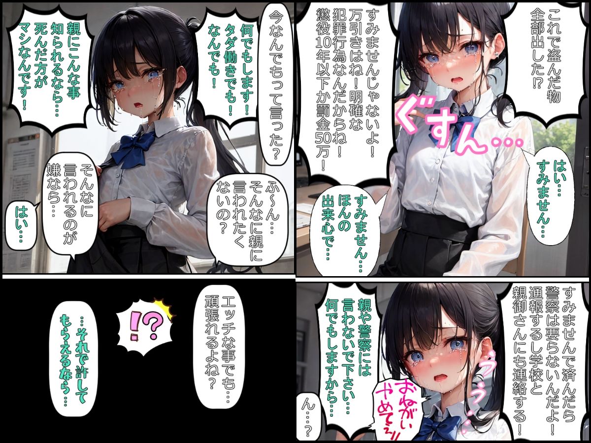 万引少女に天誅を〜頭の弱い千暁ちゃんは我慢できずに万引きをして、体で贖罪させられる。そしてシンママバニガに…