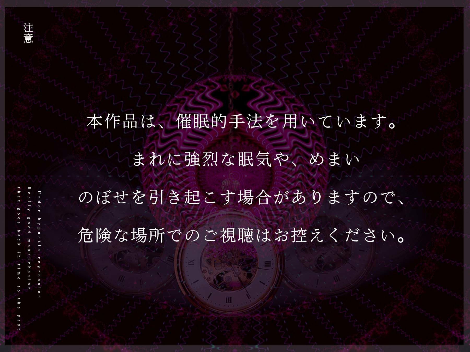 退行催●オナニー〜今と比べ物にならない程に強烈だった「あの頃」のオナニーを再現し猿のようにシコる〜