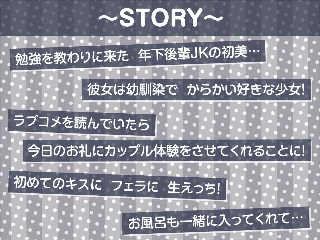 JK日常えっちライフ2。〜生意気な後輩幼馴染と日常中出しからかいえっち〜【フォーリーサウンド】