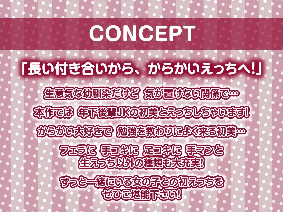 JK日常えっちライフ2。〜生意気な後輩幼馴染と日常中出しからかいえっち〜【フォーリーサウンド】