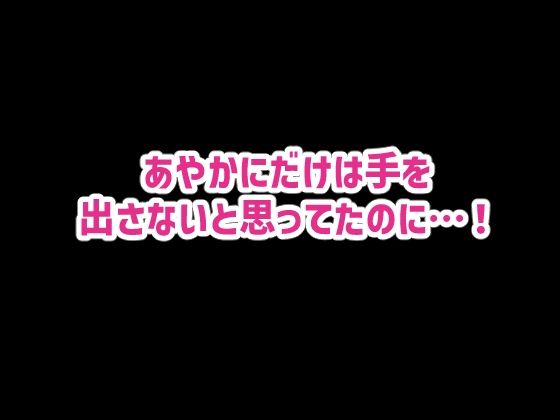 セクハラが校則によって許可された学校で好き勝手する同級生に好きだった幼馴染を取られる話【私立セク学●●○○】