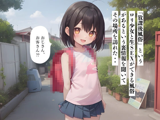 「つるぺた少女！〜放課後風俗〜」高画質CG集350枚