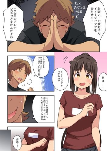 新妻七歌の露出撮影