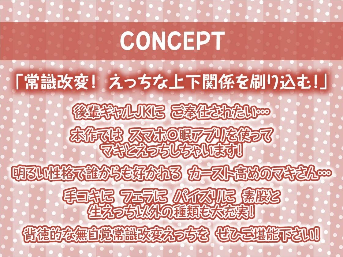 後輩ギャルJK〇眠〜先輩は後輩のギャルJKお〇んこに中出しするのは当たり前じゃないですか〜【フォーリーサウンド】