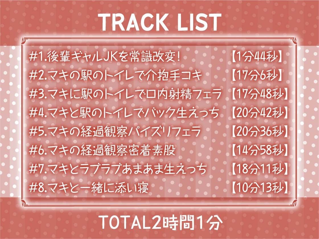 後輩ギャルJK〇眠〜先輩は後輩のギャルJKお〇んこに中出しするのは当たり前じゃないですか〜【フォーリーサウンド】