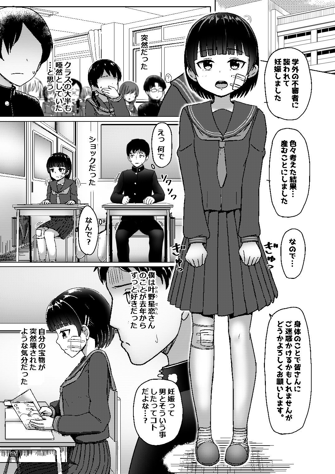 妊娠してるワケアリ同級生に告白してみた