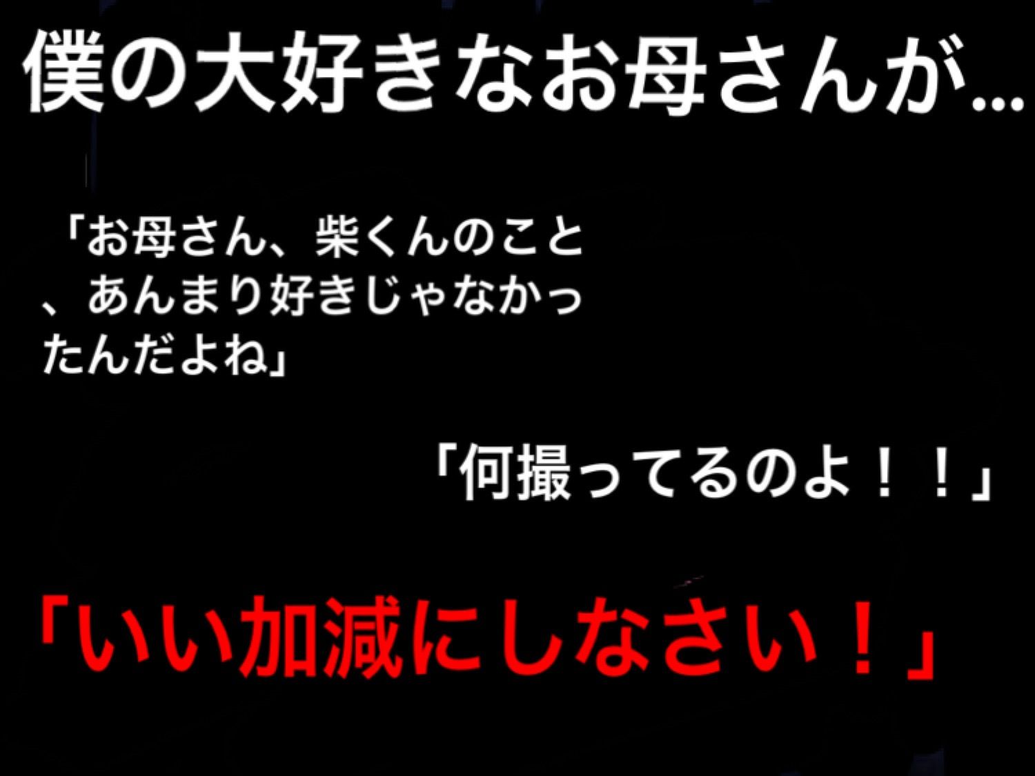 大好きなお母さんが嫌いな同級生に、中出しされたら好きになる催●をかけられた