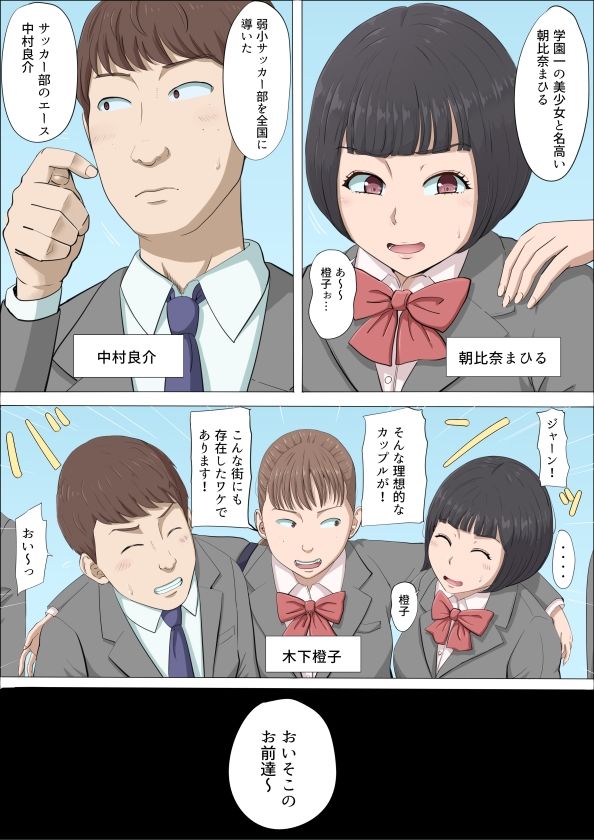 まひると沼田〜罠にハメられた彼女〜