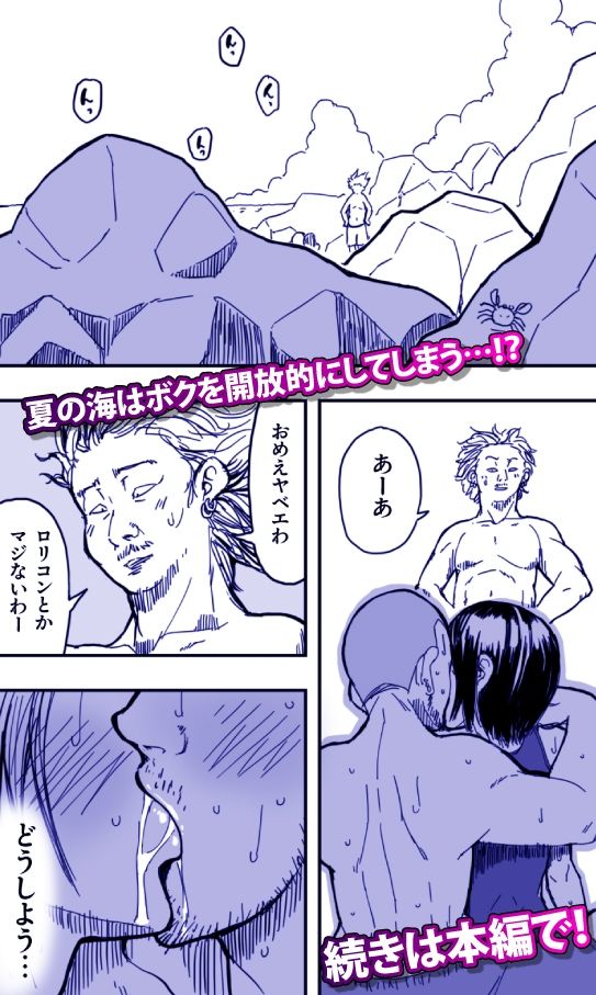 男の娘と、夏の海と。