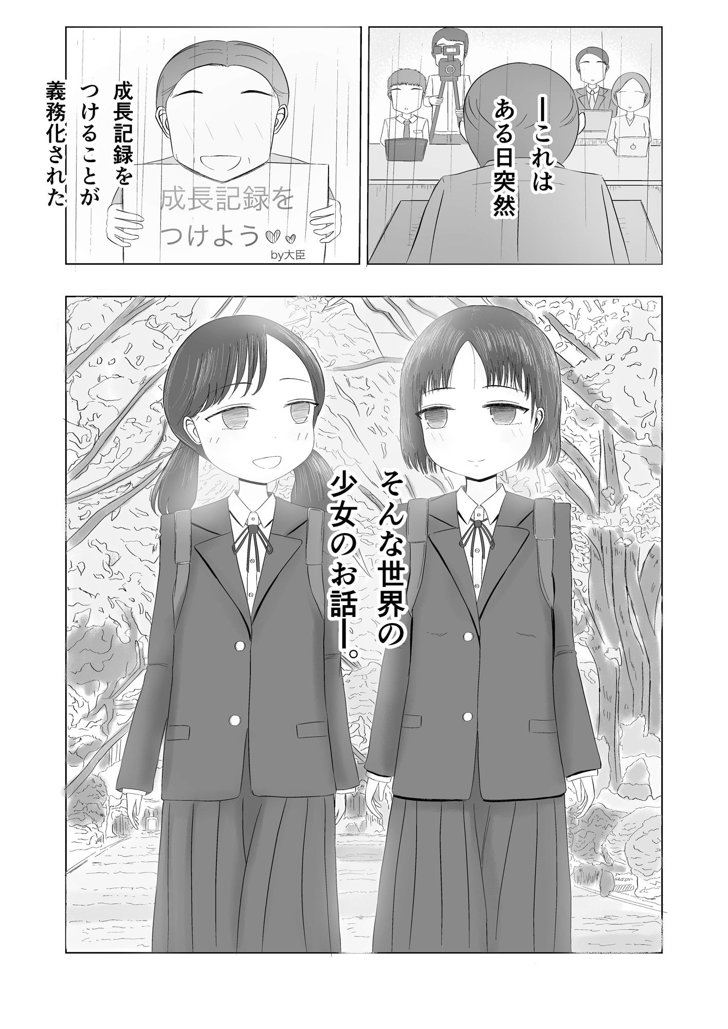 佐倉花の成長記録