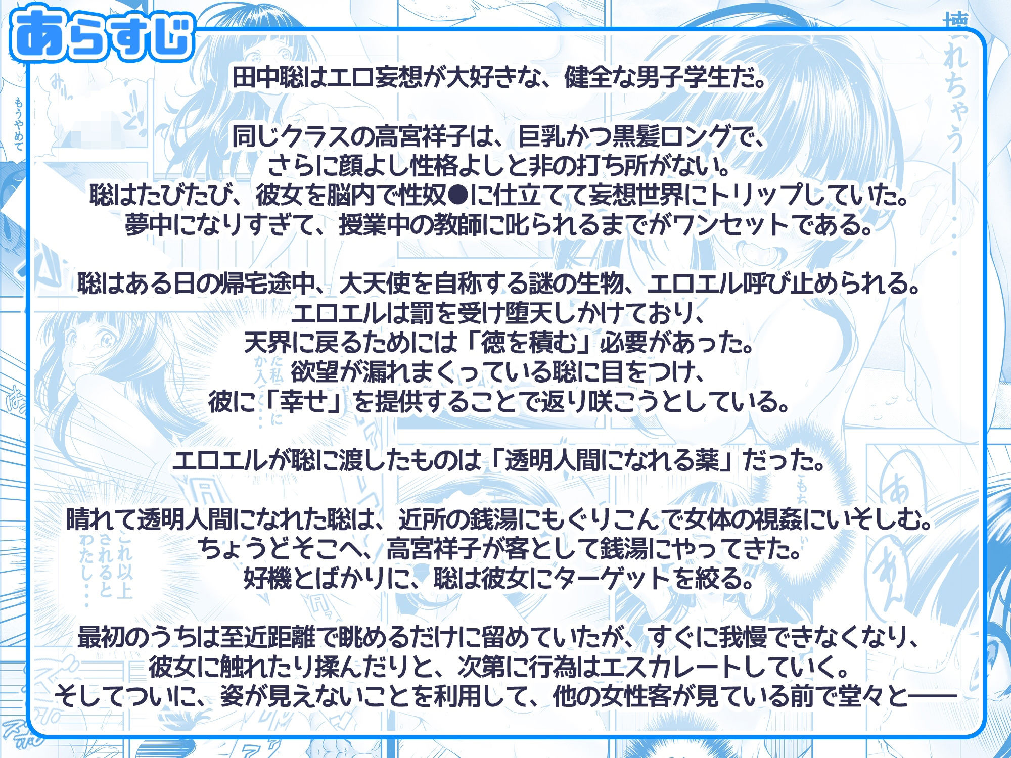 【ASMR】透明人間になった俺、女風呂で学園の黒髪アイドルをヤリたい放題