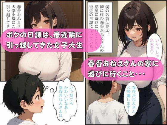 ボクの初めてはIカップ女子大生