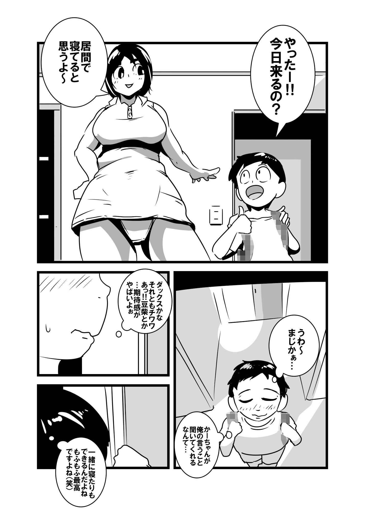 オレの母ちゃん気持ち悪すぎ