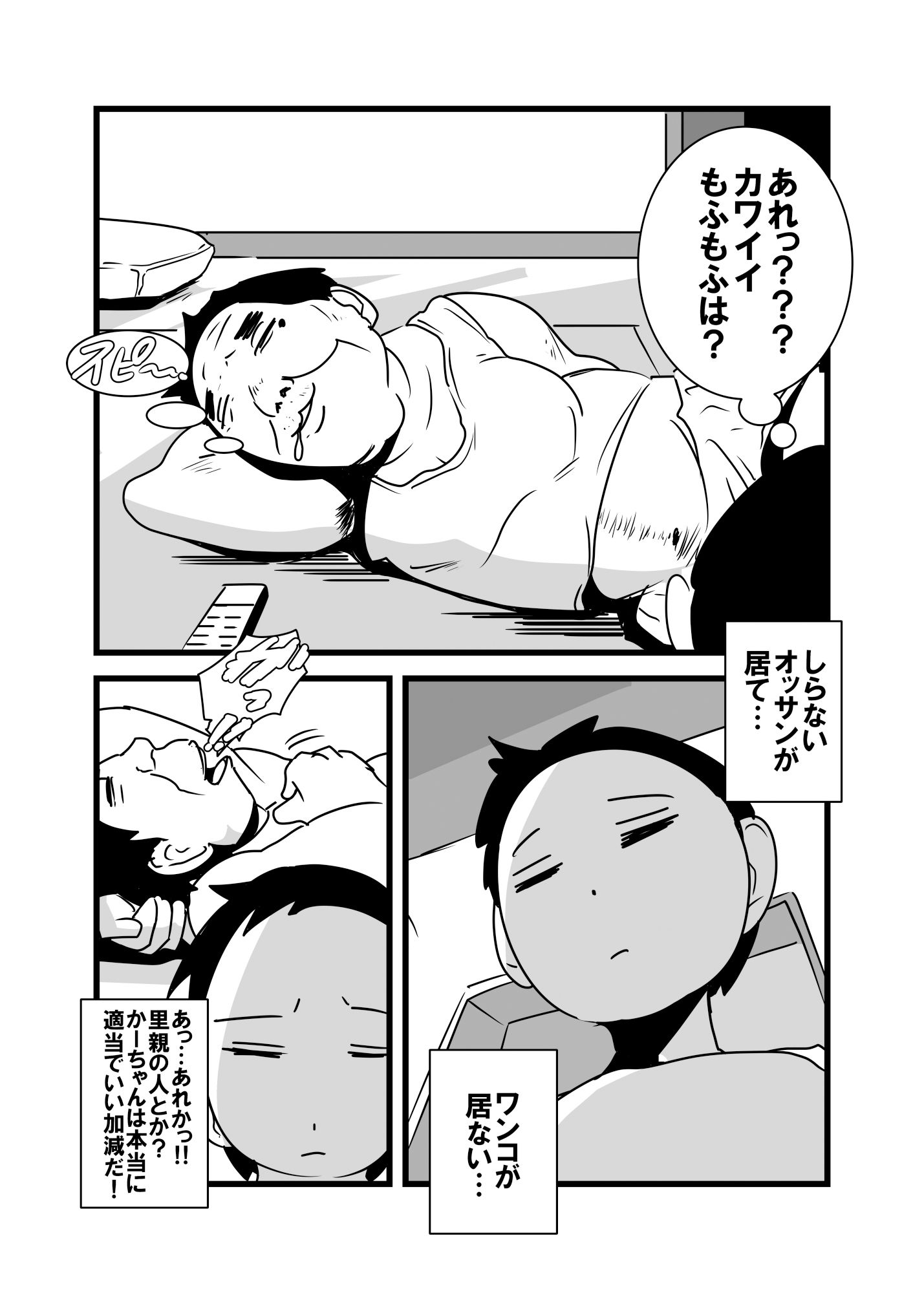 オレの母ちゃん気持ち悪すぎ