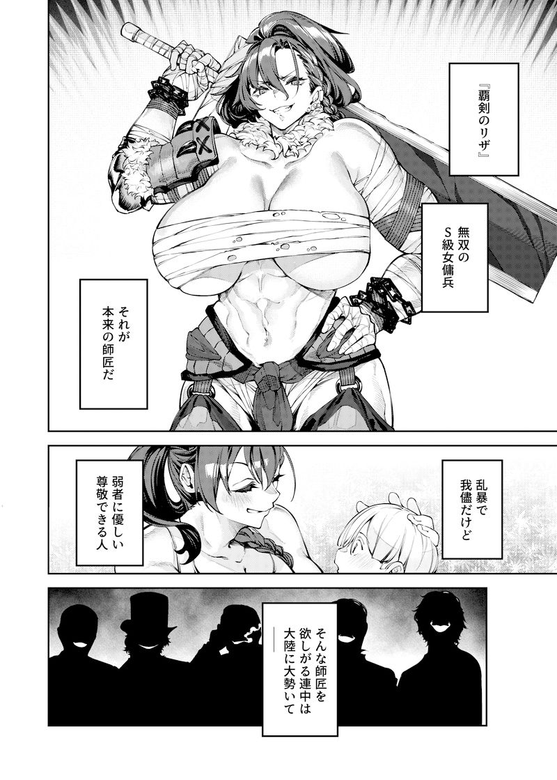 淫紋弱体女師匠に分からせエッチする漫画