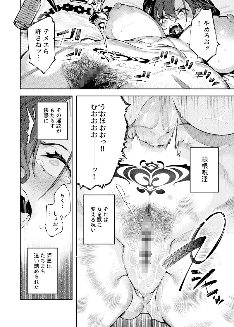 淫紋弱体女師匠に分からせエッチする漫画